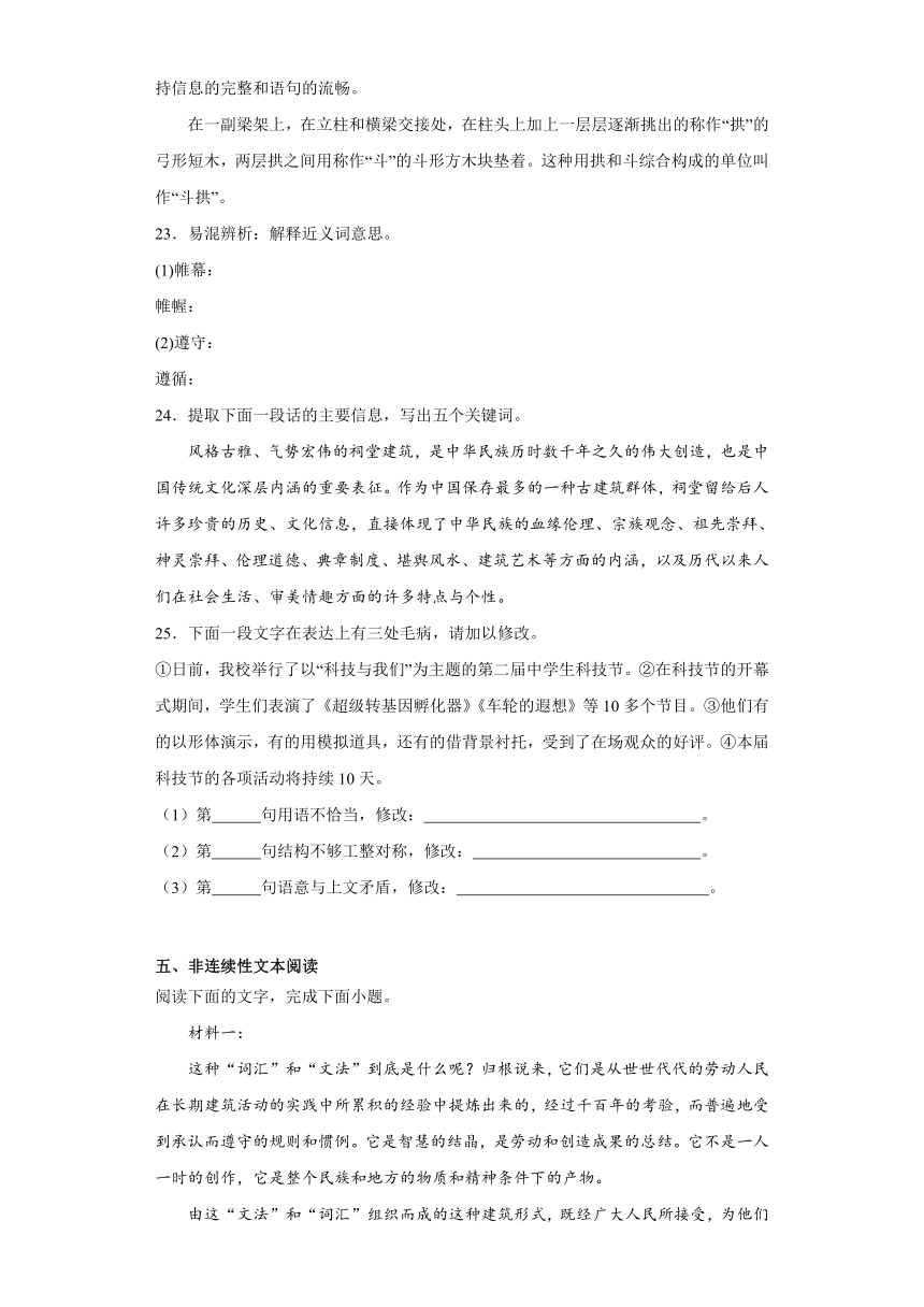 8《中国建筑的特征》练习（含答案）2023-2024学年统编版高中语文必修下册