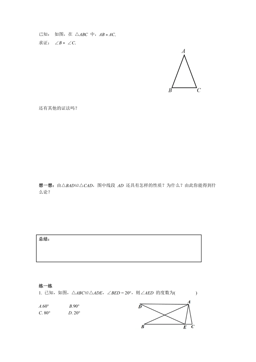 北师大版数学八年级下册1.1 第1课时 等腰三角形的性质 导学案（含答案）