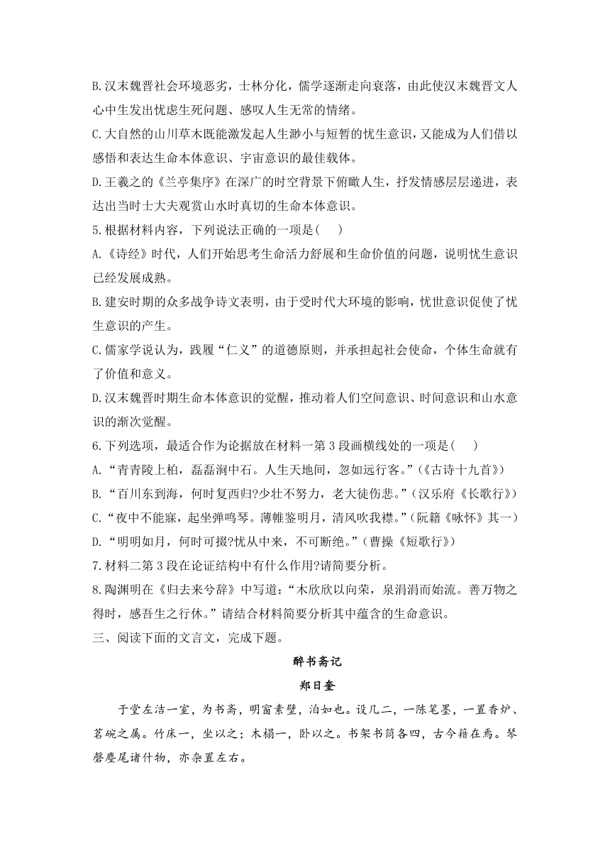 第三单元检测卷（B卷）（含解析） 2023-2024学年统编版高中语文选择性必修下册