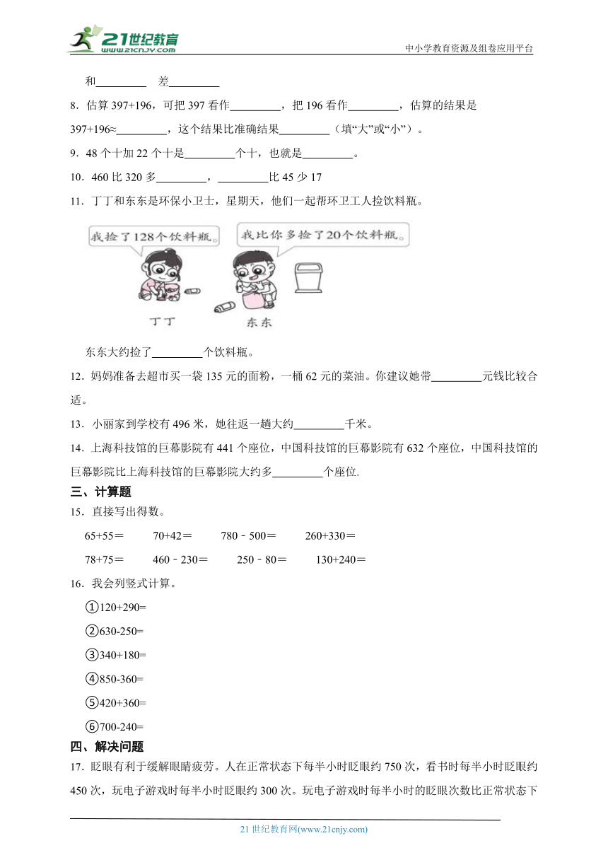 第二单元万以内的加法和减法（一）阶段调研卷（单元测试）数学三年级上册人教版（含答案）