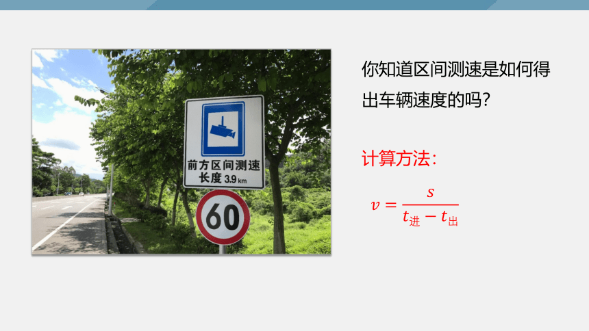 初中物理人教版八年级上册1.4  测量平均速度(课件)(共21张PPT)