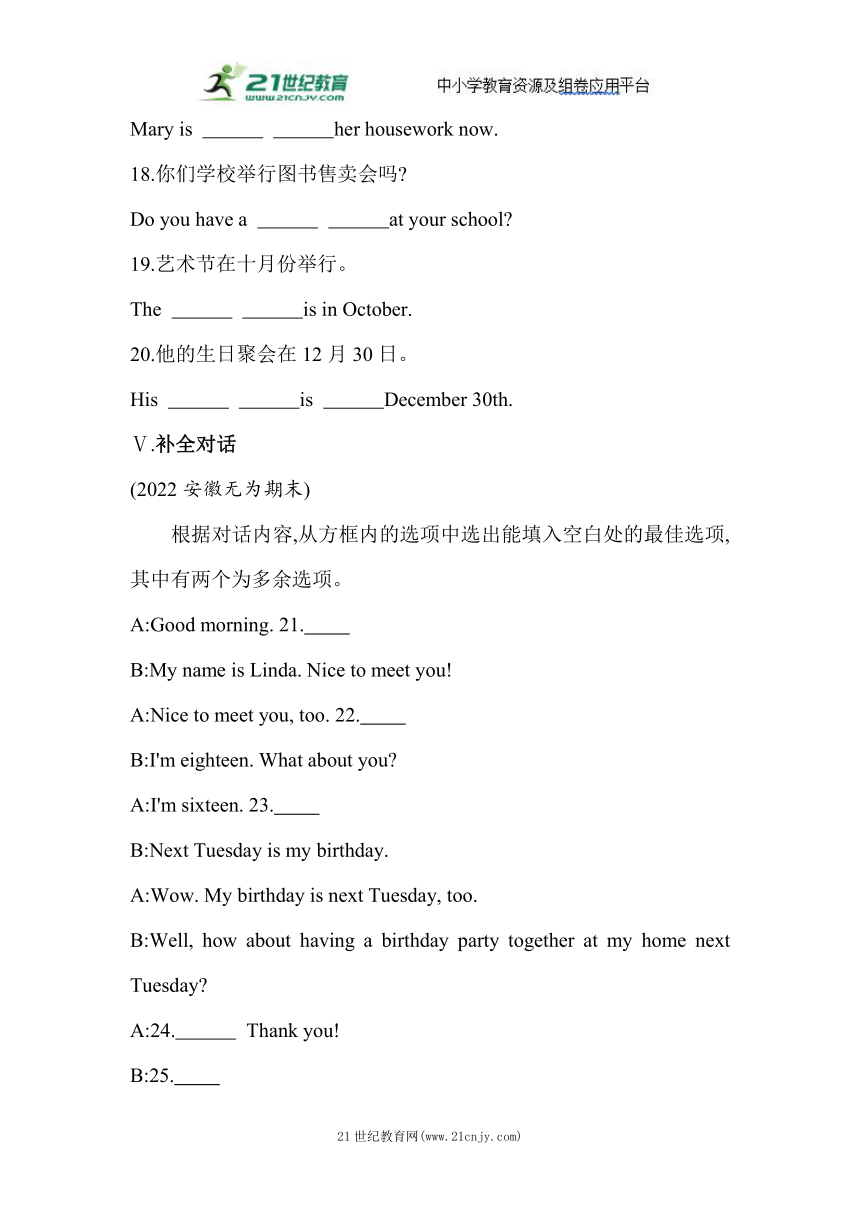 Unit 8　When is your birthday Section B &Self Check素养提升练（含解析）