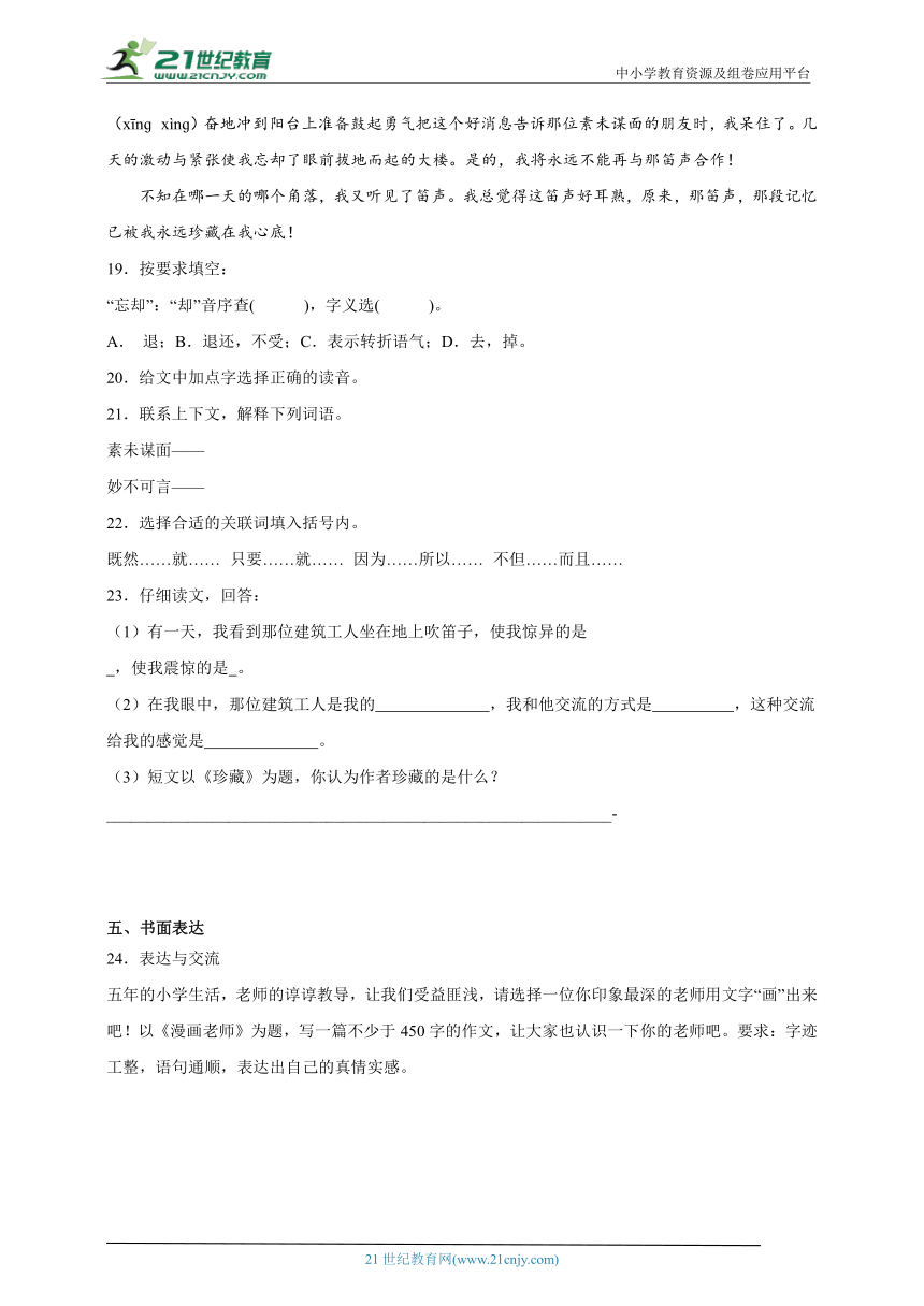 统编版语文2023-2024学年五年级上册期中阶段测试卷（二）（含答案）