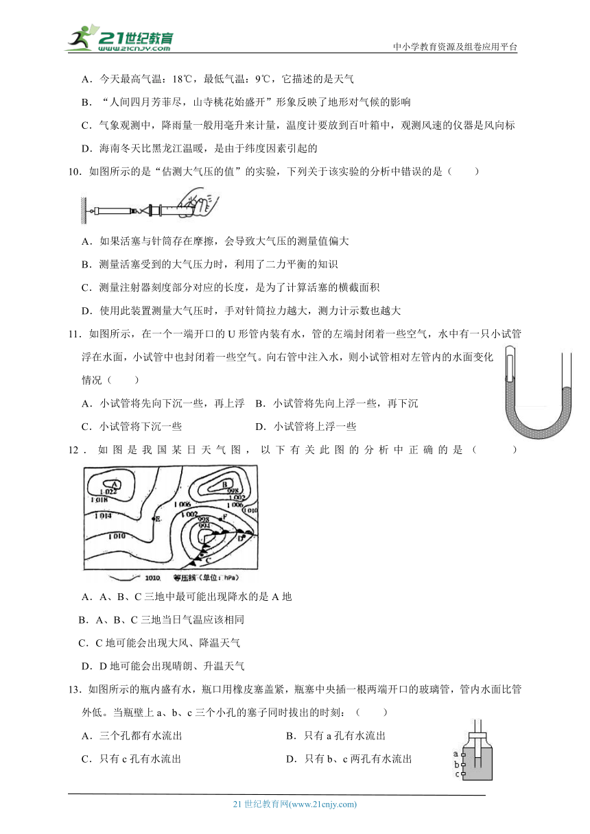 浙教版 初中科学 八上 第二章综合复习（含答案）