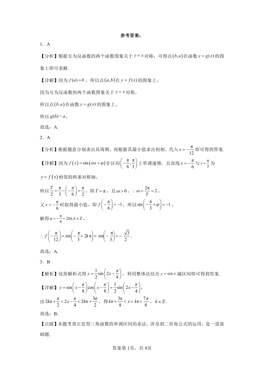 2023-2024学年高中数学人教A版必修第一册期末模拟试题（六）（含解析）