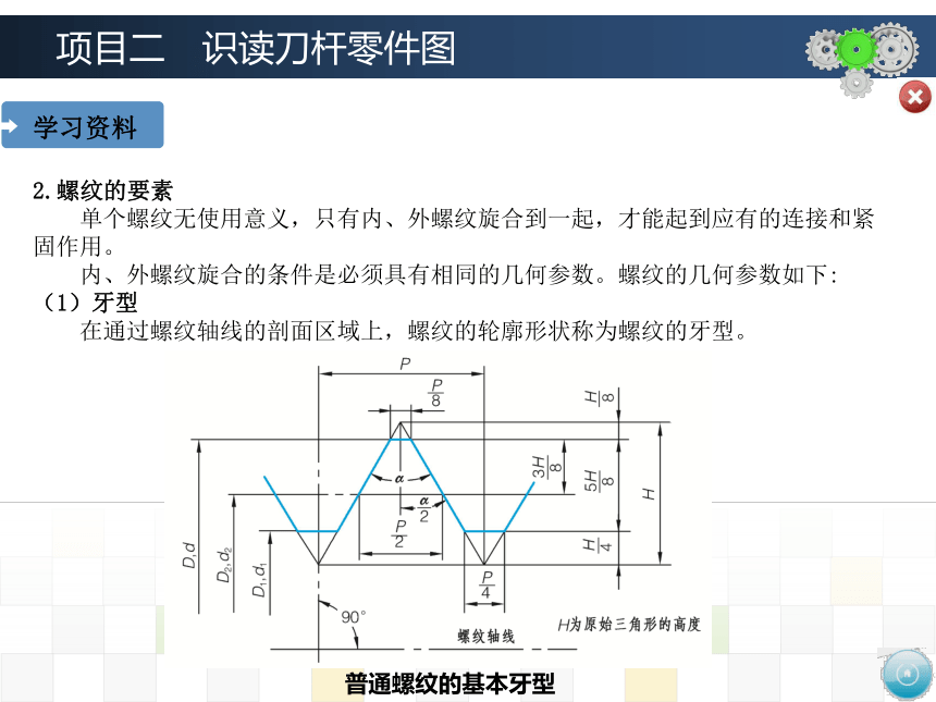 项目二　识读刀杆零件图 课件(共34张PPT)-《机械制图》同步教学（大连理工大学出版社）