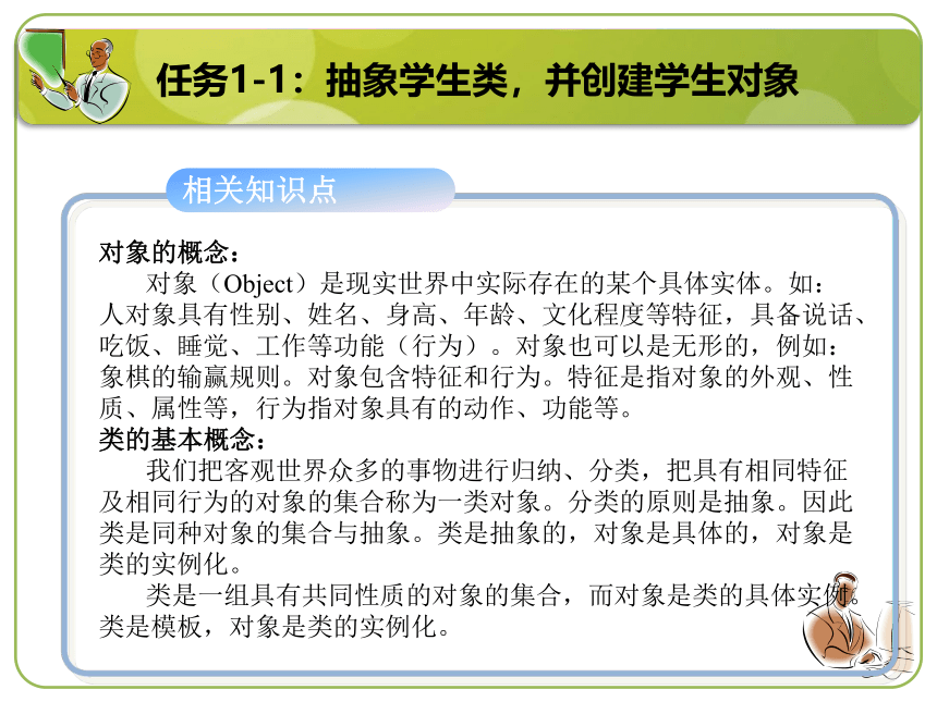 单元三  面向对象基础知识 课件(共22张PPT)-《计算机程序设计（Java）（第2版）》同步教学（机工版）