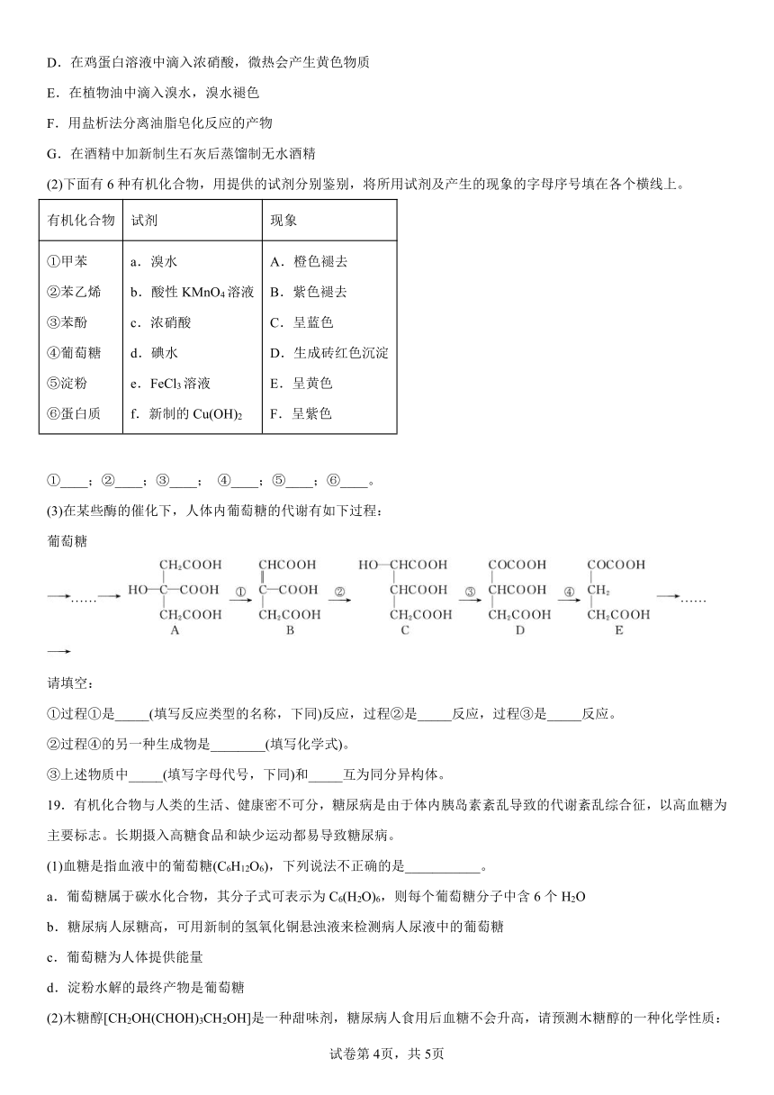 第四章生物大分子（含解析）单元测试2022-2023学年下学期高二化学人教版（2020）选择性必修3