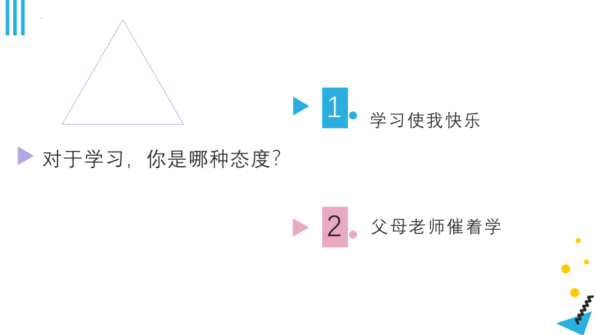 北师大版六年级心理健康上册第一课兴趣为学习导航（课件）(共24张PPT)