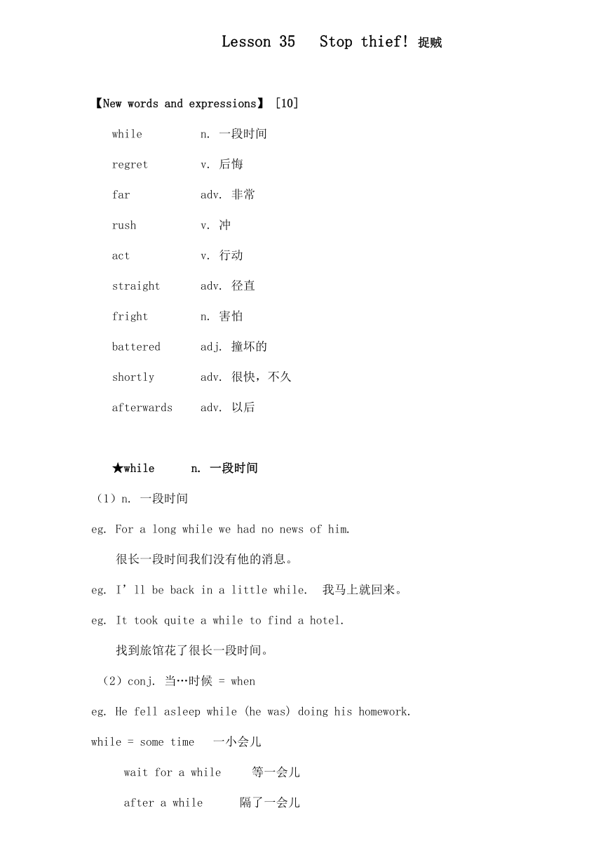 新概念英语二册超详教案讲义笔记Lesson 35 Stop thief! 捉贼