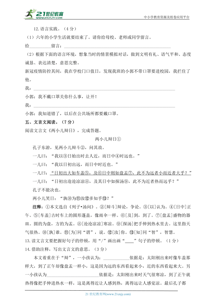 部编版小升初语文综合模拟试卷（一） 含答案