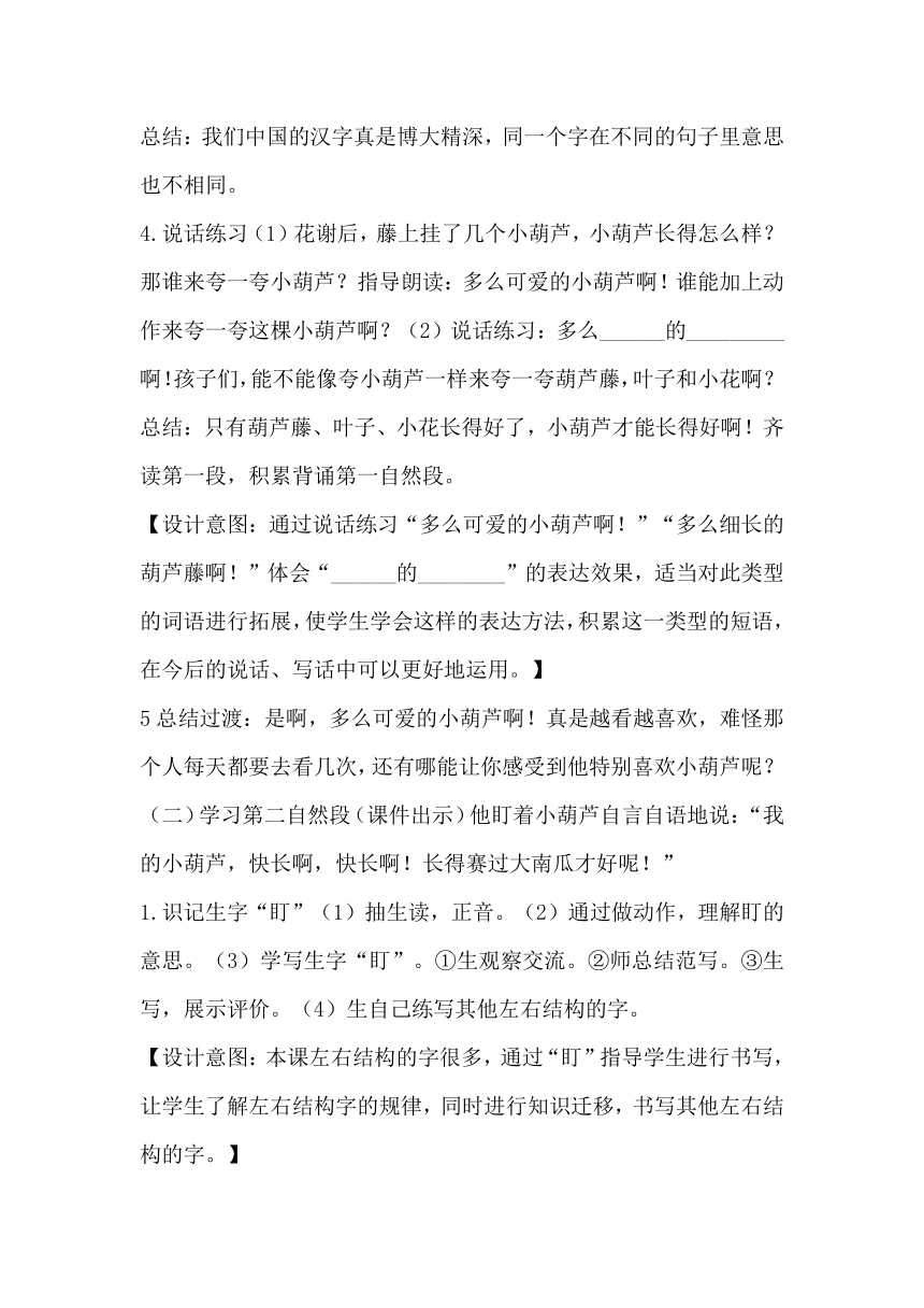 14我要的是葫芦教学设计