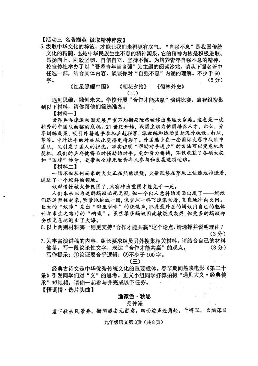 2024年山西省晋中市榆次区中考第一次模拟测试语文试题（PDF版，含答案）