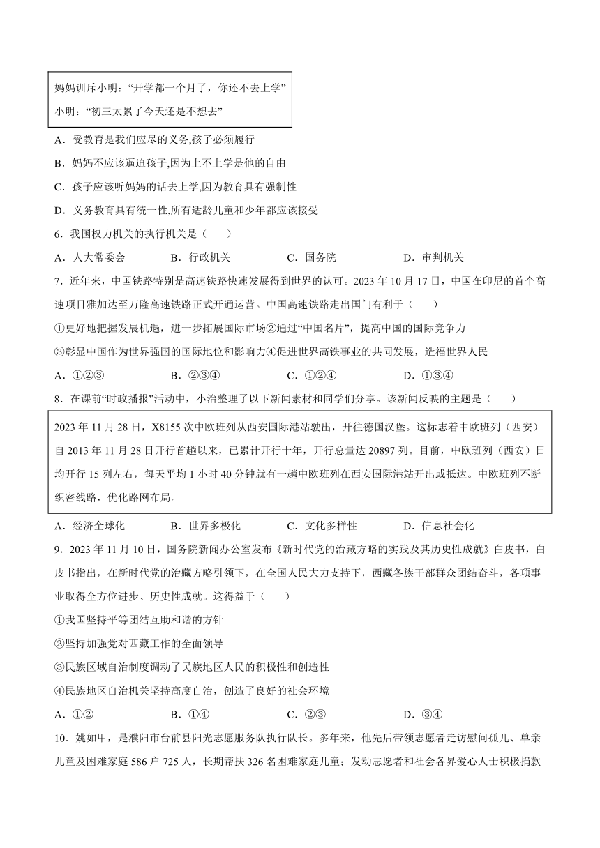 2024年河南省中考道德与法治模拟卷（含答案）