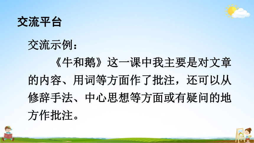 四年级语文上册《语文园地六》     课件(2课时 共43张PPT)