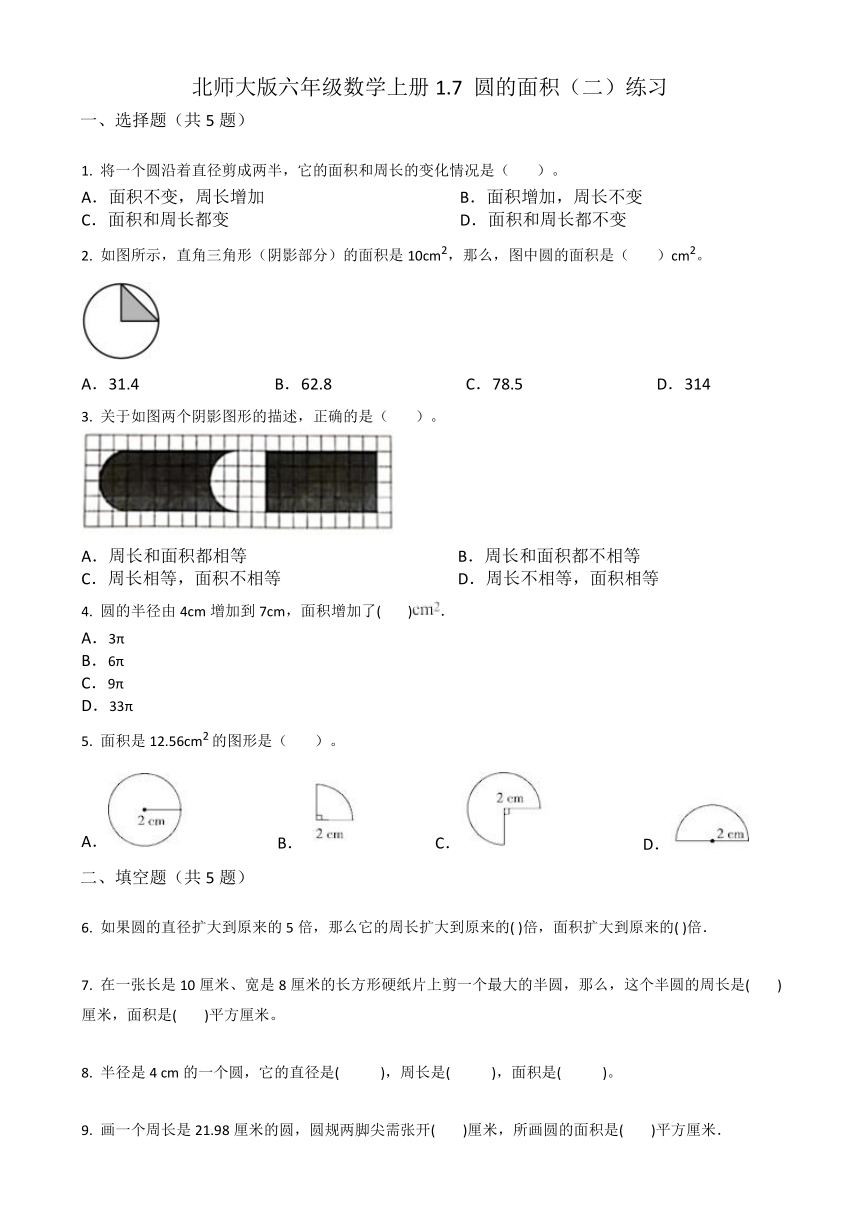 北师大版六年级数学上册1.7 圆的面积（二）练习（无答案）