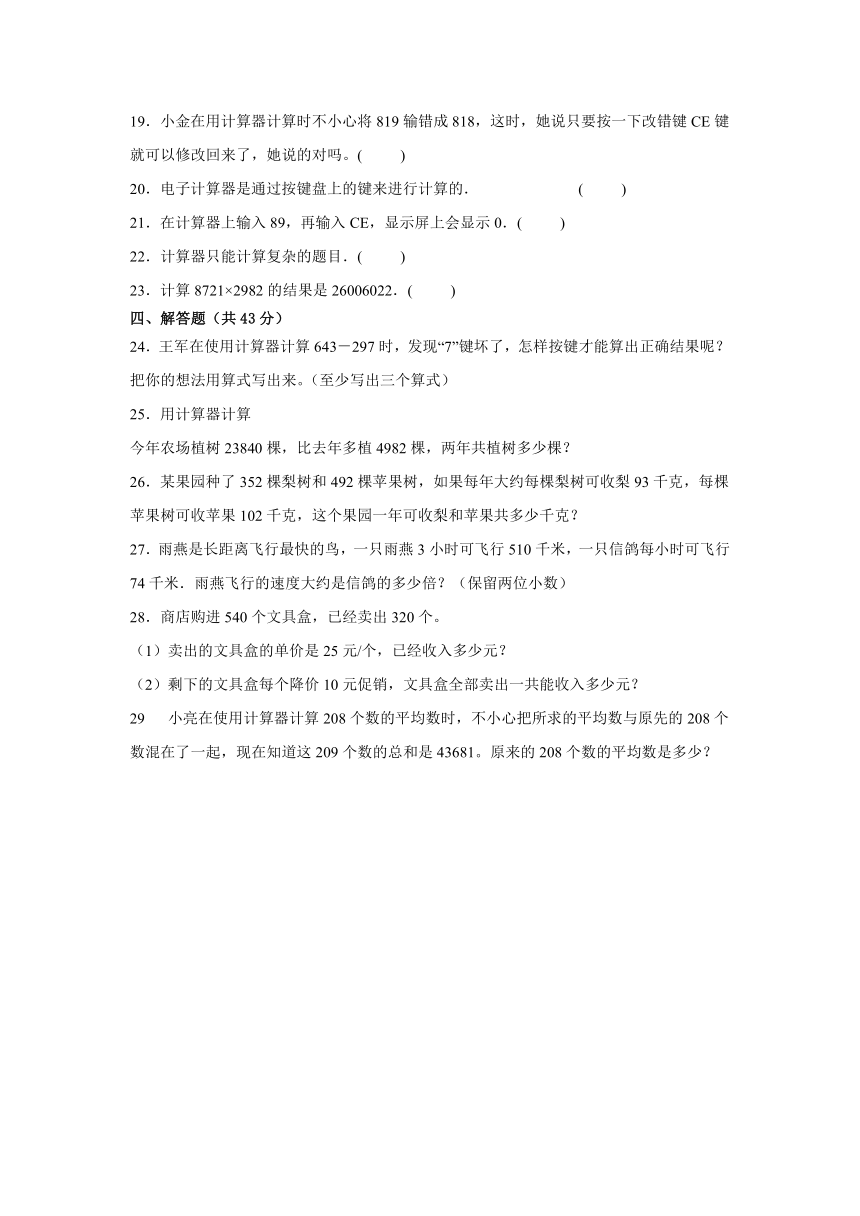 四年级数学上册北京版第七单元用计算器探索规律（基础卷）（含解析）