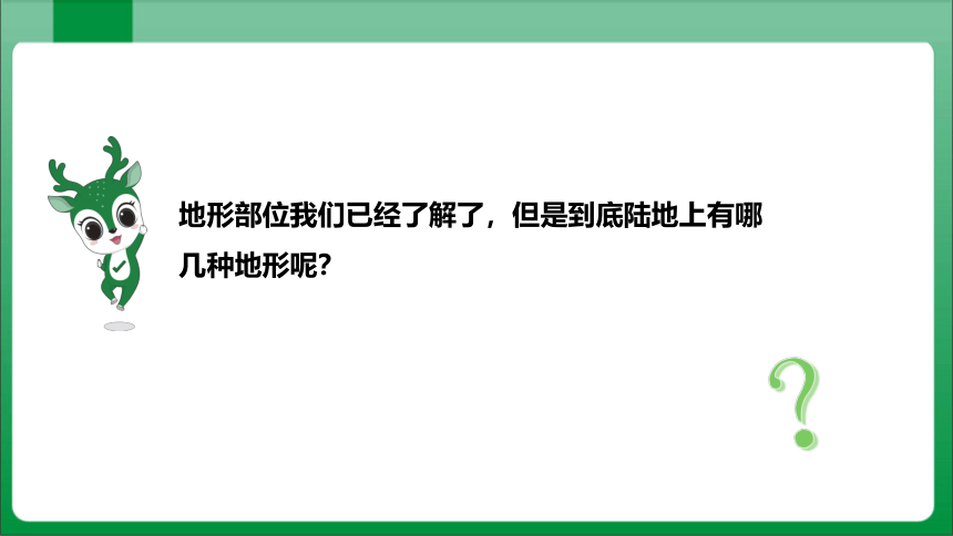 1_4_2分层设色地形图地形剖面图（课件）【人教版七上地理高效实用备课】(共28张PPT)