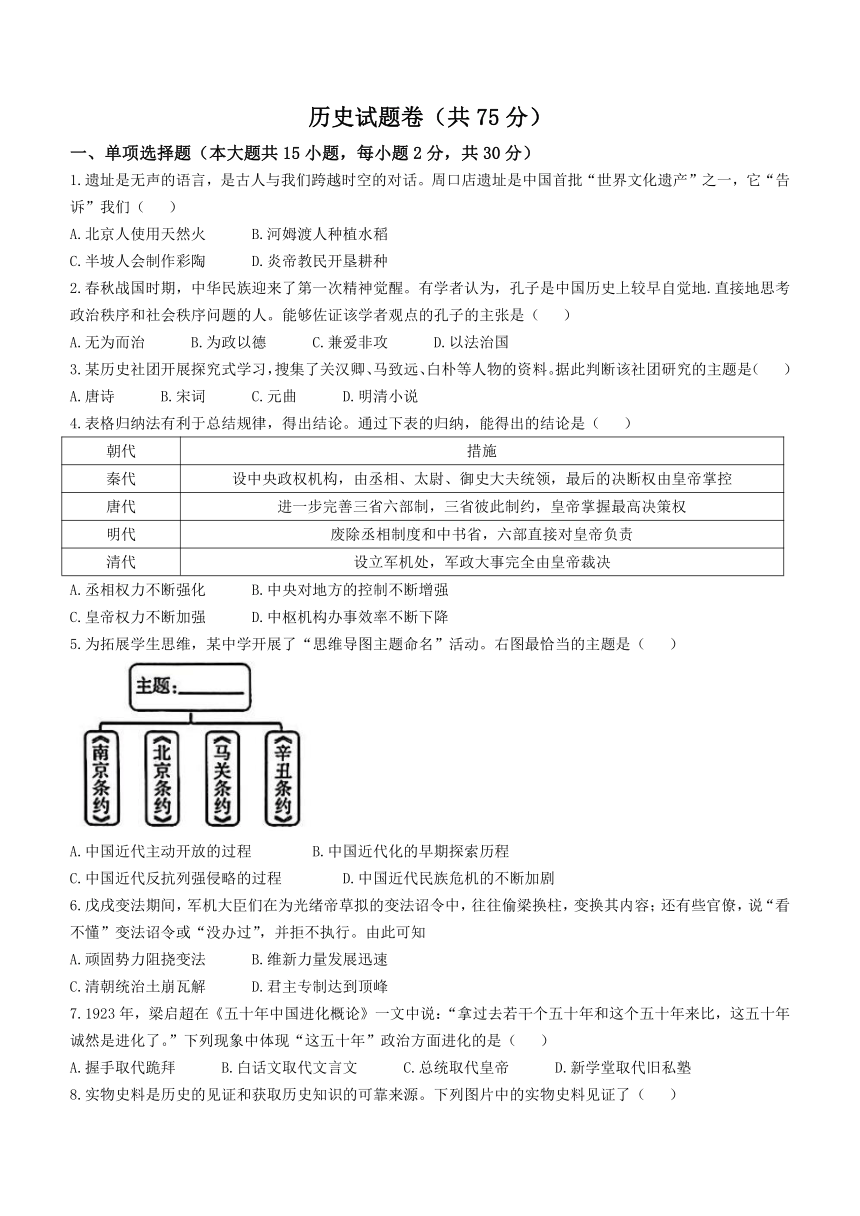 2024年新疆维吾尔自治区一模历史试题（含答案）