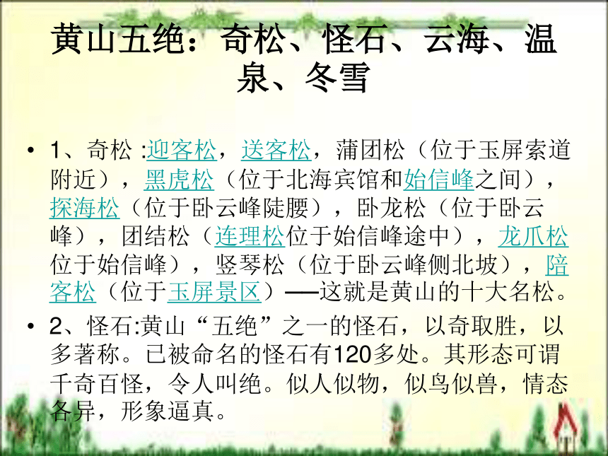 第五章 自然景观旅游文化（下）课件(共34张PPT)- 《旅游文化》同步教学（北京理工版）