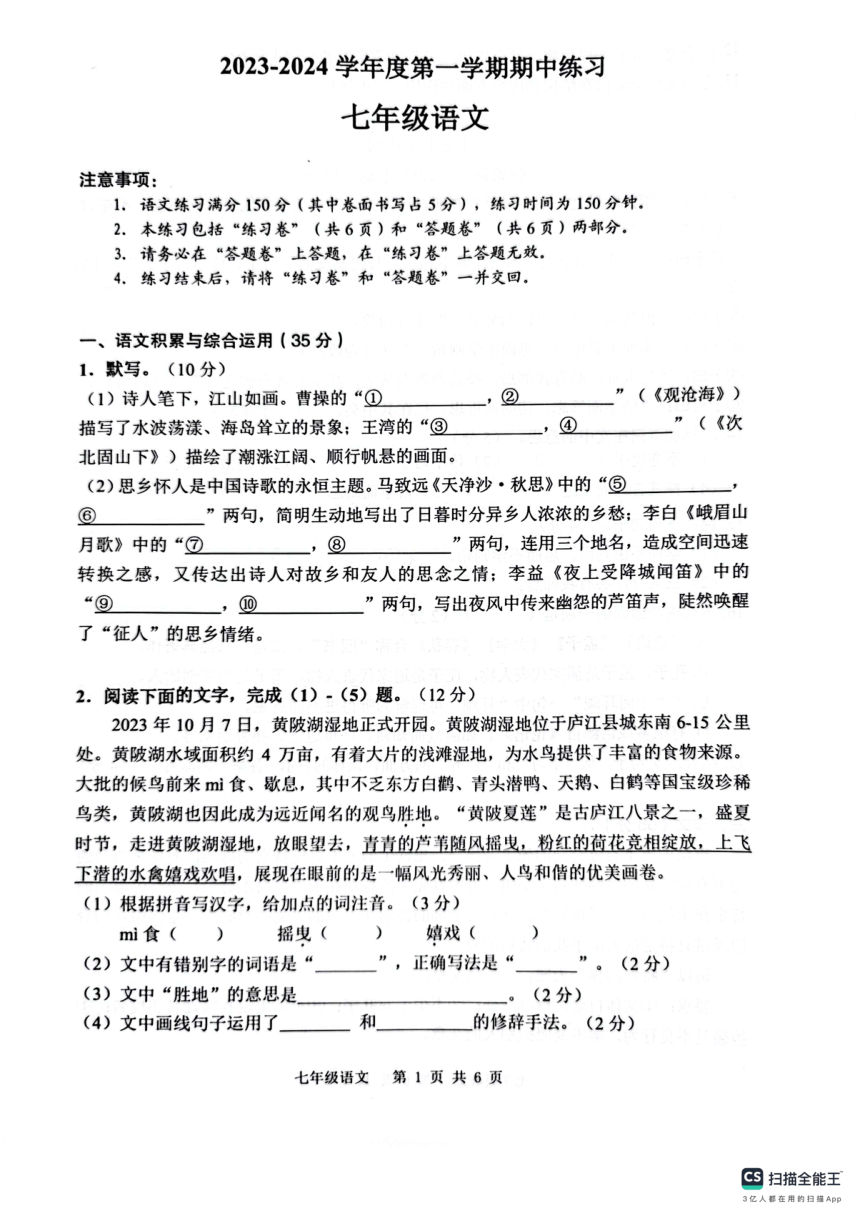 安徽省合肥市庐江县2023-2024学年七年级上学期11月期中语文试题（PDF无答案）