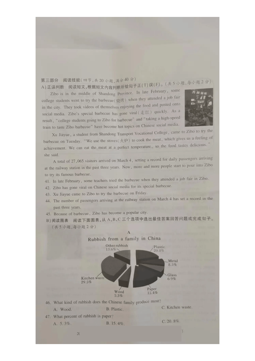 2023年湖南省邵阳市英语中考真题（图片版，无答案，无听力原文及音频）