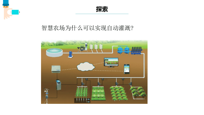 第1课 自动控制系统 课件(共13张PPT) 六下信息科技浙教版（2023）