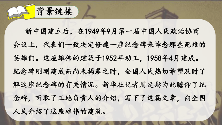 20 人民英雄永垂不朽 课件（共27张PPT）