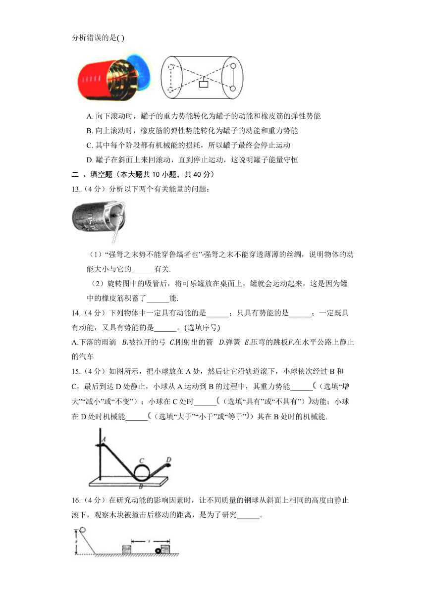 北师大版物理九年级全册《10.1 机械能》同步练习（含解析）