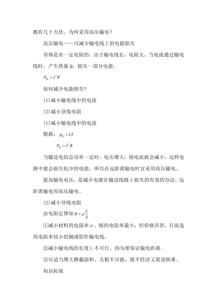 18.3电能的输送 教案--2023-2024学年沪科版物理九年级全册