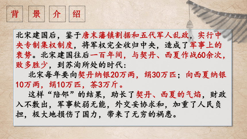 16.2《六国论》课件 (共31张PPT) 2023-2024学年统编版高中语文必修下册