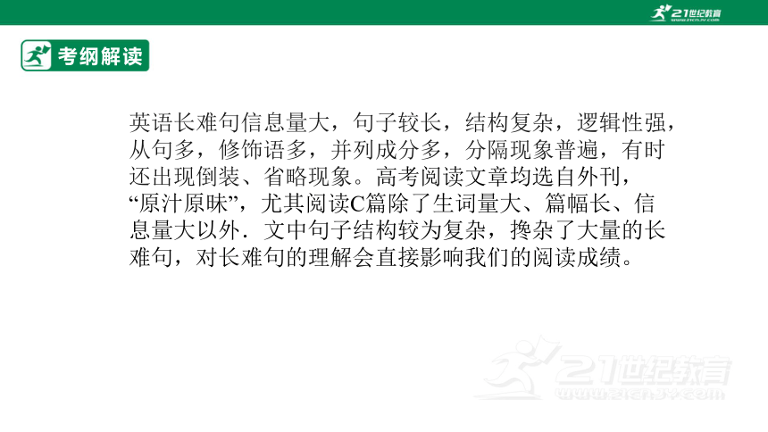 专题十二：长难句与复杂句子分析【2024高分攻略】高考英语二轮专题复习课件