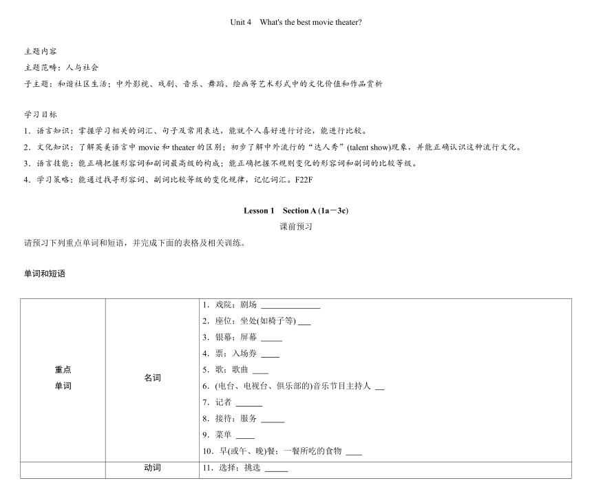 Unit 4 What's the best movie theater?Section A (1a－3c)学案 （含隐藏白色字体答案）