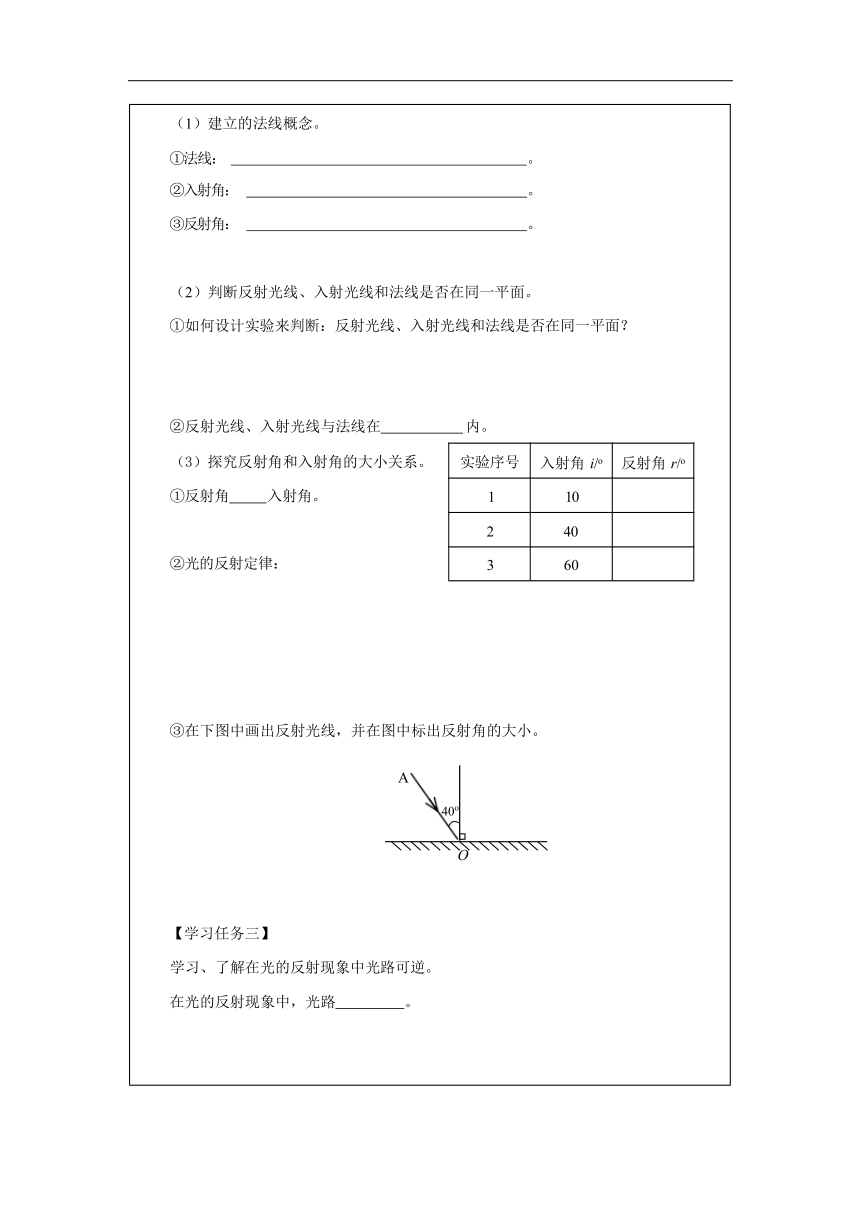 4.2 光的反射 学习任务单（表格式 无答案）