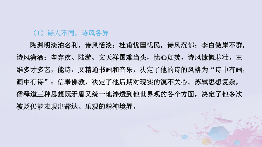 古代诗歌鉴赏课件（89张）——2024届高考语文通用版二轮复习