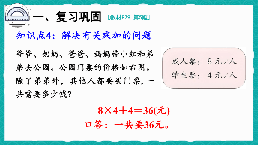 人教数学二年级上册 第六单元 7和8的乘法解决问题 练习课 课件（共15张PPT）