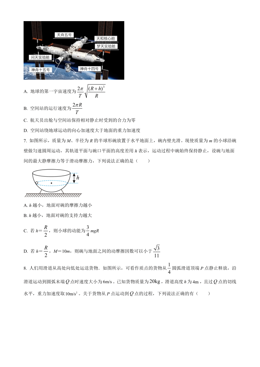 辽宁省沈阳市新民市高级中学2023-2024学年高三上学期9月开学考试物理试题（原卷版+解析版）