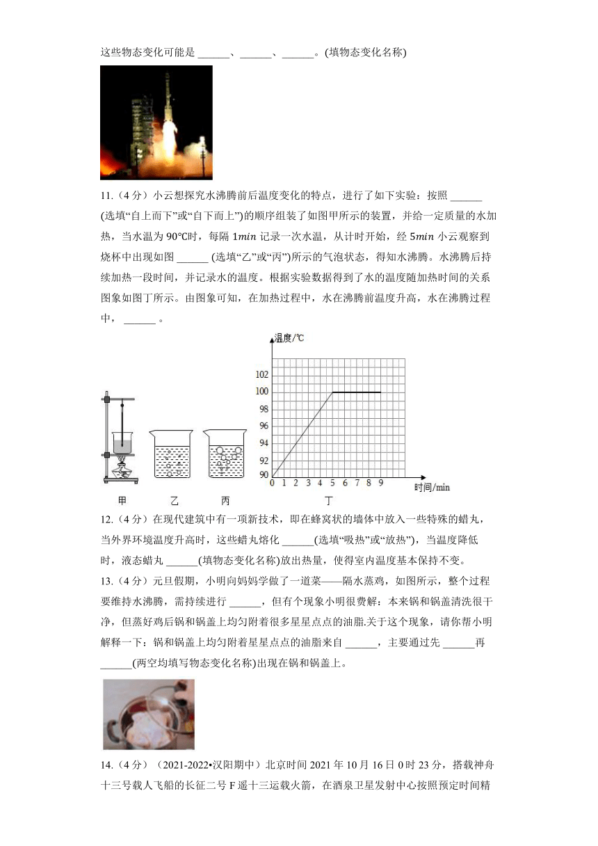 沪粤版物理八年级上册《第4章 物质的形态及其变化》单元测试（含答案）