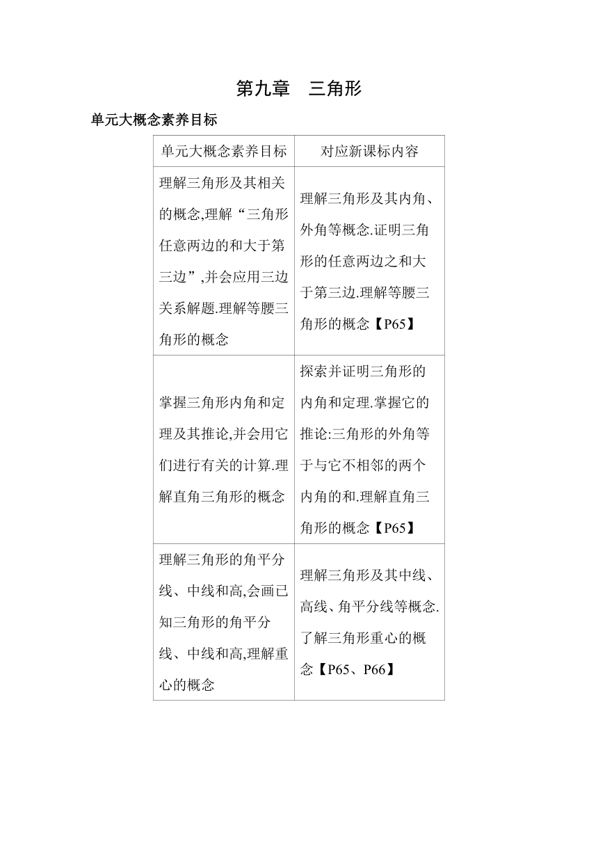 冀教版数学七年级下册9.1　三角形的边素养提升练习（含解析）