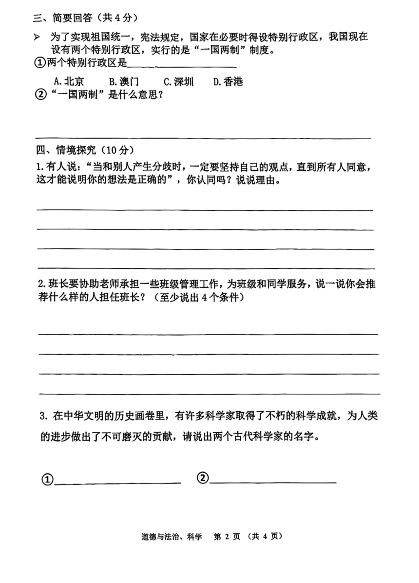 吉林省四平市伊通满族自治县2023-2024学年五年级上学期期末综合验收道德与法治、科学试卷（扫描版无答案）