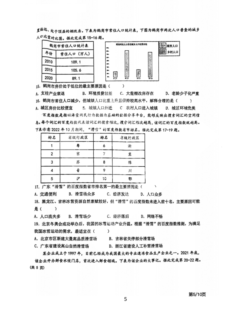 黑龙江省哈尔滨市第九中学校2023-2024学年高二上学期9月考试地理试卷（扫描版含答案）