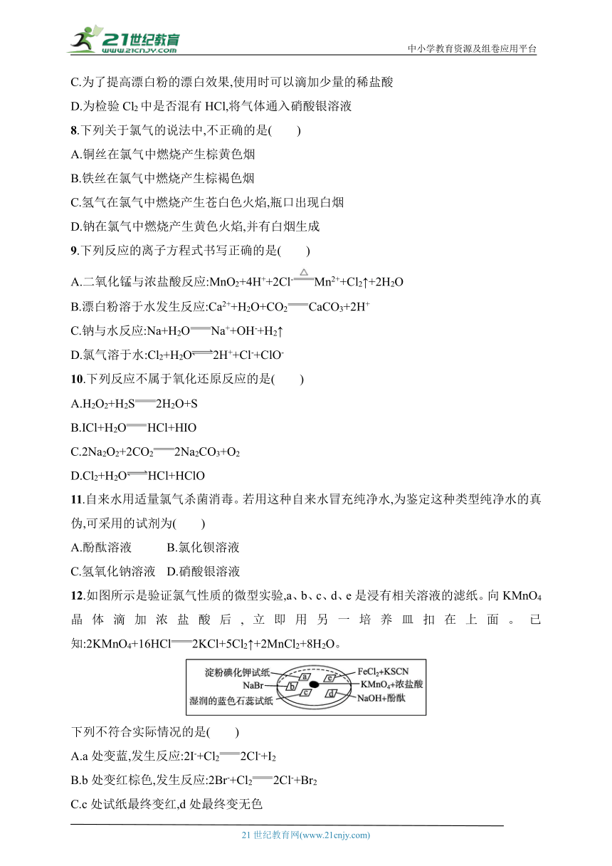 2024化学学业水平考试专题练--优化集训3　氯及其化合物（含解析）