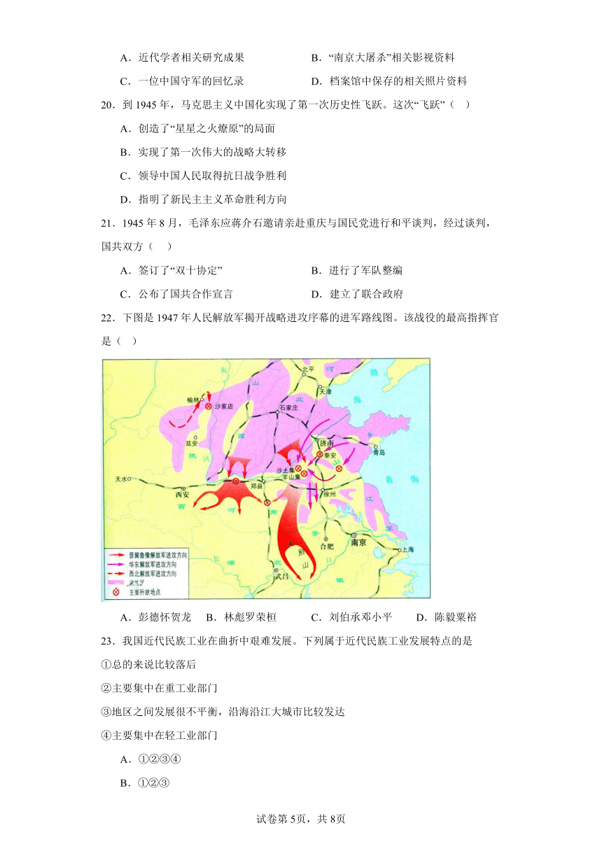 湖南省邵阳市新邵县2023-2024学年八年级上学期期末历史试题（含解析）