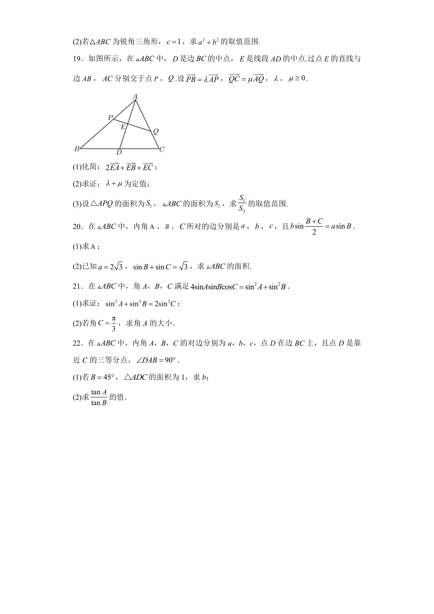 第11章 解三角形 检测题（含解析）
