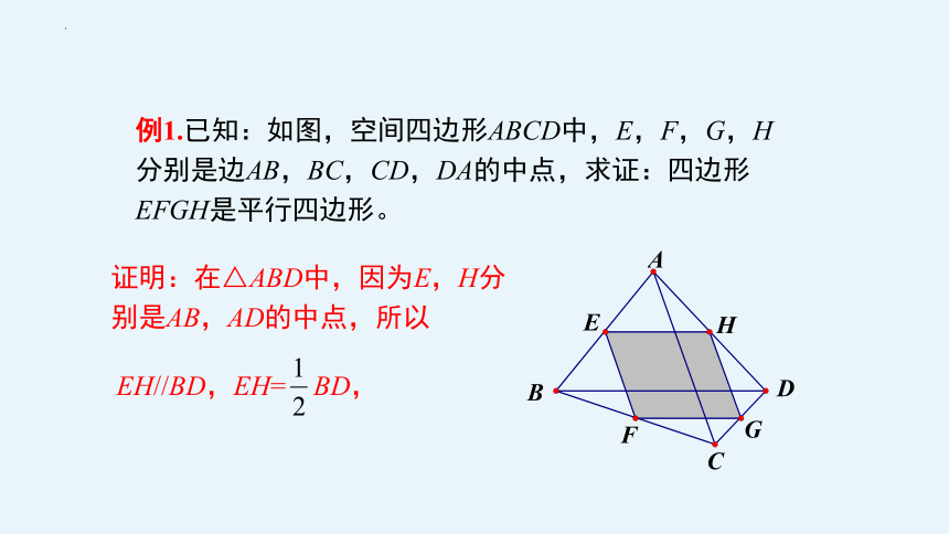 10.2 空间直线与直线的关系（第1课时）（课件）高二数学（沪教版2020必修第三册）(共31张PPT)