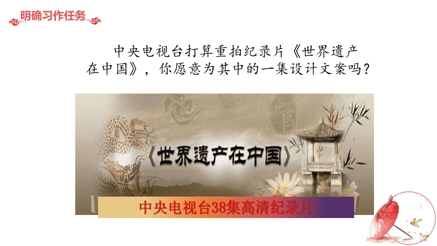 部编版五年级下册第七单元习作： 中国的世界文化遗产课件(共17张PPT)