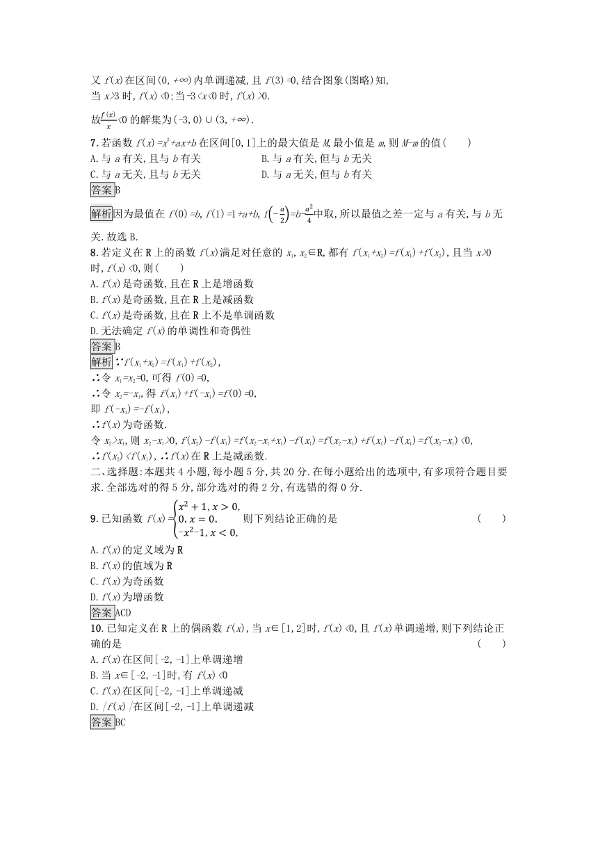 新人教A版必修第一册高中数学 第3章 函数的概念与性质 过关检测（含答案）