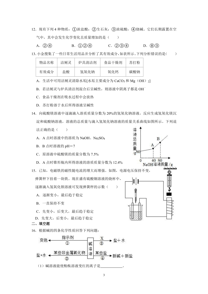 ”精品作业“1.4 常见的碱 第1课时（基础版）(含答案)