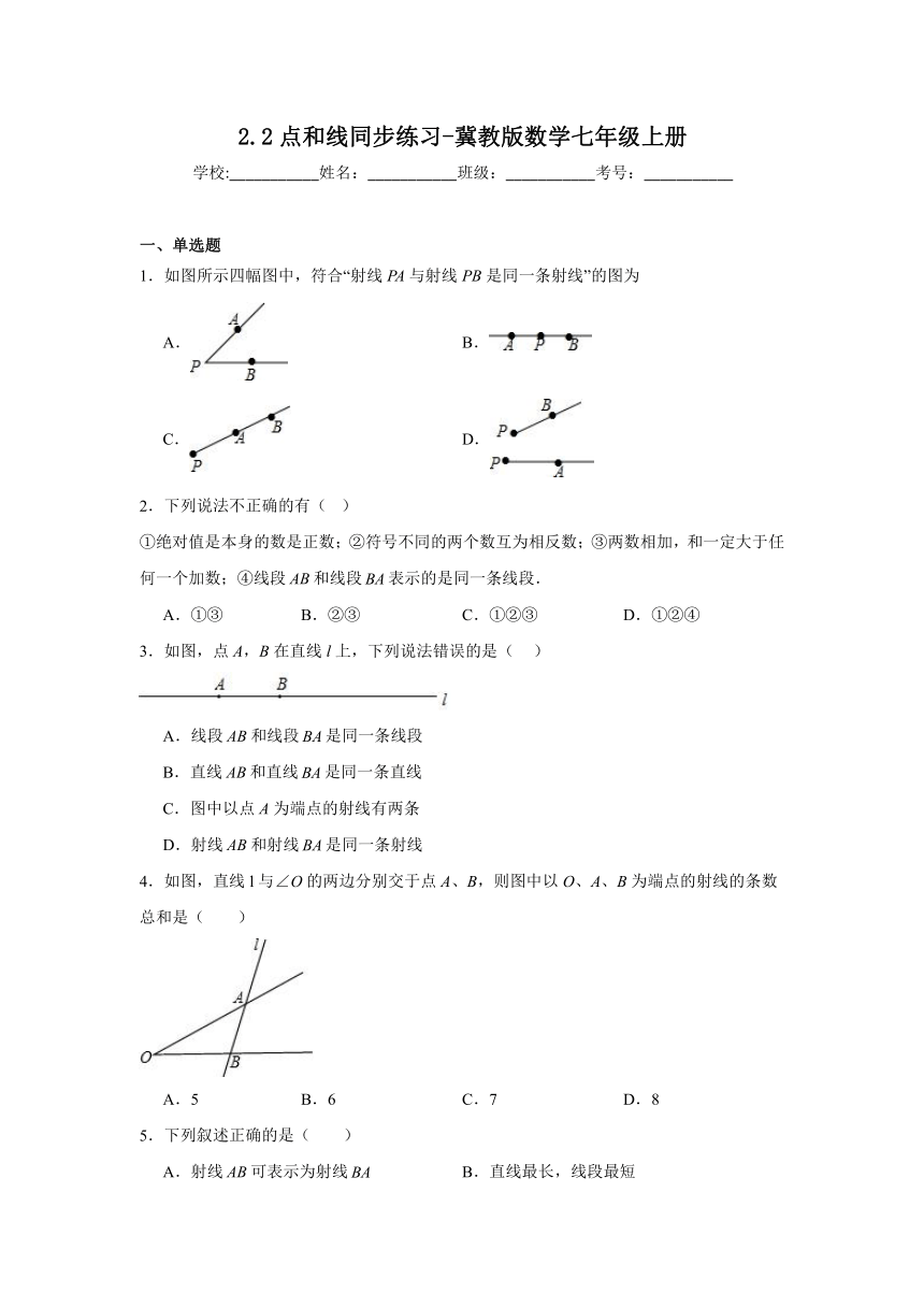 2.2点和线同步练习-冀教版数学七年级上册（含答案）