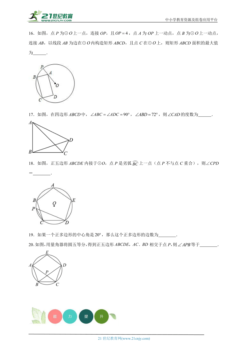 2.6 正多边形与圆分层练习（含答案）